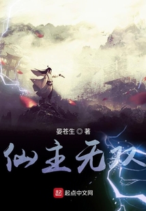 仙主無雙