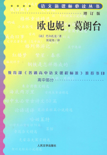 歐也妮·葛朗臺