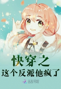 快穿之这个反派他疯了