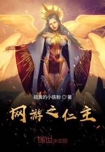網游之仁主