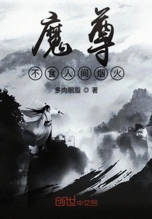 Demon Lord Does Not Eat the Fireworks of the World