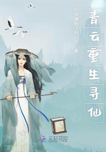青云重生尋仙