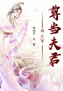 拐個(gè)帝尊當(dāng)夫君
