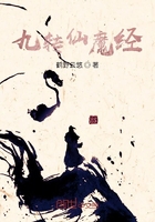 九转仙魔经在线阅读