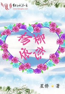 楊柳依戀