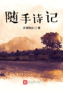 隨手詩記