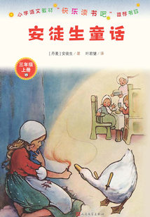 安徒生童話