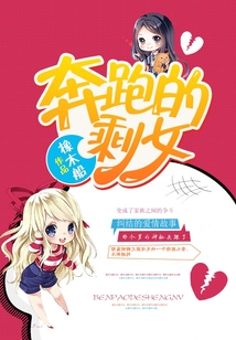 奔跑的剩女