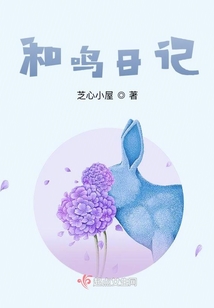 和鳴日記