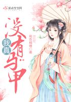我真沒有馬甲在線閱讀