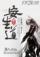 妄生道在線閱讀
