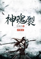 神魂裂在線閱讀