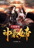 開局迎娶神豪女帝在線閱讀