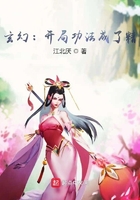 玄幻:开局功法成了精在线阅读
