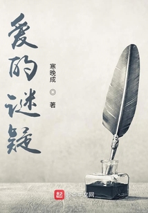 愛的謎疑
