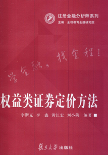 權益類證券定價方法