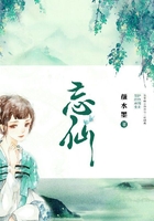 忘仙在線閱讀