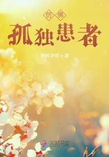 Like a Lonely Patient