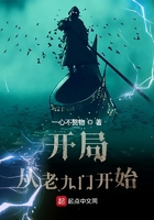 开局从老九门开始