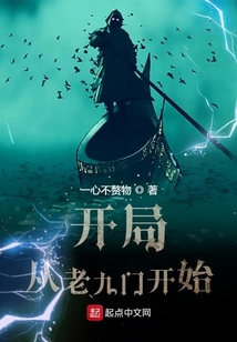 开局从老九门开始