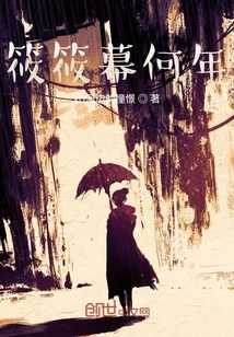 筱筱幕何年