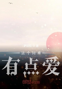 這個同桌有點愛