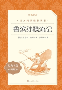 魯濱孫飄流記