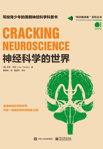 神經(jīng)科學(xué)的世界(全彩)