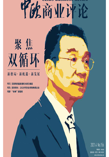 中歐商業評論4月刊