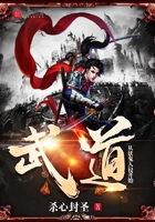 武道從妖鬼入侵開始在線閱讀