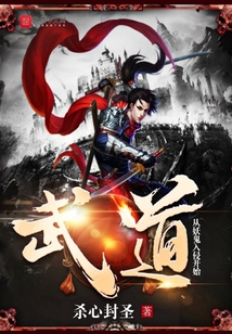 武道從妖鬼入侵開始