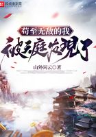 茍至無敵的我被天庭發現了在線閱讀