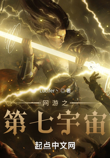 網游之第七宇宙