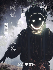反派？瞎說，那是義父！
