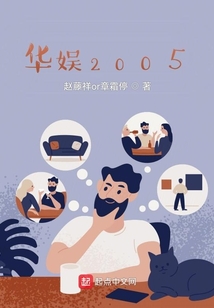 华娱2005