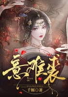 意難裘在線閱讀