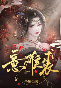 意難裘