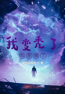 我變禿了，也變強(qiáng)了