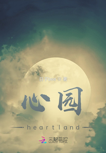 心園