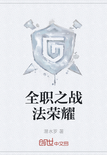全職之戰(zhàn)法榮耀