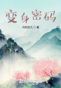 變身密碼