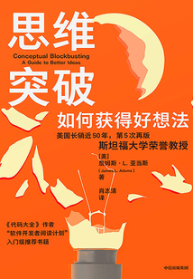 思維突破