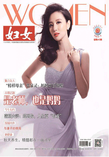婦女（2020年9期）