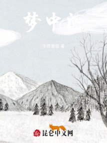 夢中河