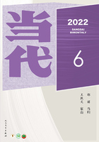 《当代》杂志（2022年6期）