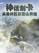 神話制卡：從奧林匹斯圣山開始在線閱讀