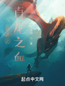 權游之真龍之血