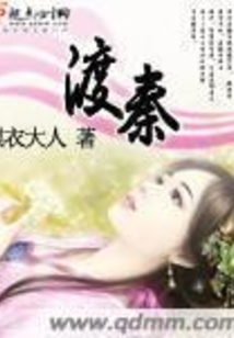 渡秦