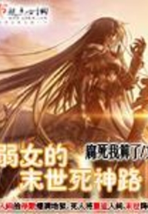 The Weak Girl’s Doomsday Reaper Path cover