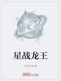 星戰龍王